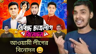 হতাশালীগ এর নেতাদের সেনালী অতীত এর বিনোদন  Reaction By Ridwan I Bangla Funny Video  Bitik BaaZ [upl. by Conlee496]