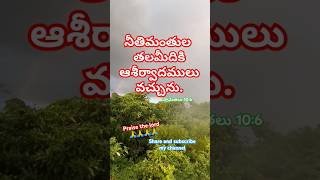 Yesayya Nee Prema Naa Sonthamu Jesus songTelugu Jesus Christian song viral video YouTube shorts [upl. by Lirret]