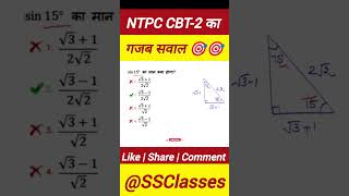 Trigonometry best Question railway exam ntpc trendingquestion maths rrb alp [upl. by Leugimesoj]