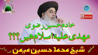 khadim hussain rizvi mehdi alaihissalam hain shaikh muhammed hussain memon [upl. by Rosecan599]