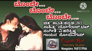 BOMBE BOMBE BOMBEKRANTHIKANNADAKARAOKE\ಬೊಂಬೆ ಬೊಂಬೇ ಬೊಂಬೇ।ಕ್ರಾಂತಿ।ಕನ್ನಡ।ಕರೋಕೆ। [upl. by Nylehtak178]