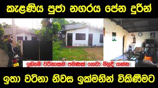 House Sale in Sri Lanka Aduwata Gewal Idam House for sale in Kelaniya Review [upl. by Ailssa]