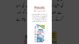 Procolic Oral Drop Uses بچوں میں پیٹ درد کیلئے بہترین ڈراپ trending shorts [upl. by Vitalis]