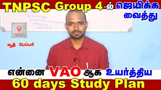 How to Prepare for TNPSC Group 4  Prefect Study Plan for 60 days  General Tamil  General studies [upl. by Fenella]