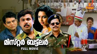 Dileep Malayalam Full Movie  Nee Varuvolam  Dileep amp Divya Unni  Malayalam Full movie [upl. by Timotheus]