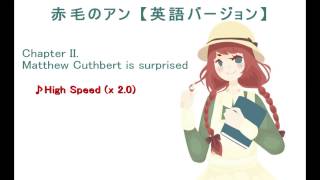 【English】 赤毛のアン Chapter II 【2倍速】High Speed [upl. by Anuhsal430]