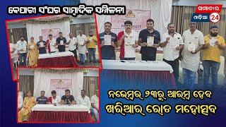 KHARIAR ROAD MAHOTSAV 2024 samachar24 news mahotsav khariarroad [upl. by Ezirtaeb]