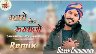 Mharo Seth Rukhalo Remix  Gadi Ko Dalevar Chotu Singh Rawna  Sanwariya Seth Song [upl. by Azpurua]