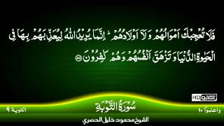 9 Surah Al Taubah TAJWEED QURAN by Siekh Mahmood Khalil Al Husari Husary [upl. by Stoat17]