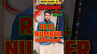 Topic Coverclass 10th maths chapter 1 important questions  class 10 maths chapter 1 [upl. by Semreh776]