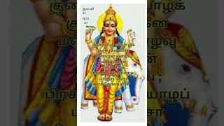 Tamil bhakthi wishes for Nov 07 ஐப்பசி 21 [upl. by Alinoel]