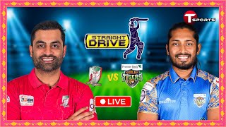 LIVE  Fortune Barishal vs Khulna Tigers  Straight Drive  BPL 2024  T Sports [upl. by Sallyanne35]