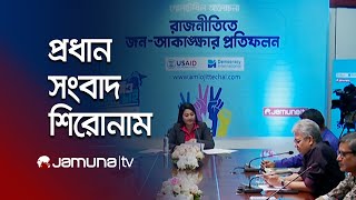 রাতের প্রধান সংবাদ শিরোনাম  Latest News Headlines  23 November 2024  10 PM  Jamuna TV [upl. by Ahsinid]