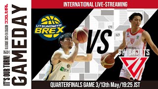 Live UTSUNOMIYA BREX vs CHIBA JETS  20240513  BLEAGUE 202324 SEASON [upl. by Onitrof]