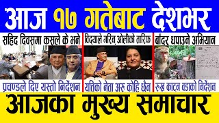 Today news 🔴 nepali news  aaja ka mukhya samachar nepali samachar live  Magh 16 gate 2080 [upl. by Rosenfeld]