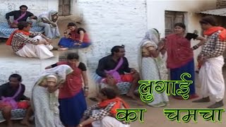 Lugaai Ka Chamcha  लुगाई का चमचा Part Two  लेटेस्ट देहाती किस्सा 2016  Dehati Lok Geet [upl. by Wright]