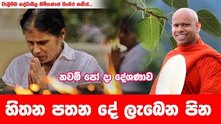 සතුටින් මෙහෙම ජිවත් වෙන්න  WELIMADA SADDASEELA HIMI [upl. by Efren]