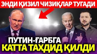 УЗБЕКИСТОНЭНДИ ҚИЗИЛ ЧИЗИҚЛАР ТУГАДИПУТИНГАРБГА КАТТА ТАХДИД ҚИЛДИ [upl. by Animaj]