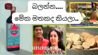 Old Sri Lankan TV Advertisements  Suensu  සුඑන්සූ [upl. by Aninaj791]