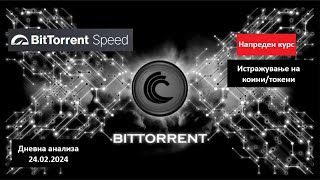 Истражување на КоиниТокени  BitTorrent BTT 24022024 [upl. by Ares127]