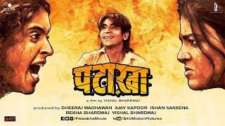 Pataakha 2018  Sunil Grover  Vijay Raaz  Sanya Malhotra  Radhika Madan  Full Movie  Pataka [upl. by Nirroc]