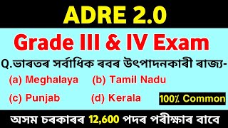 ADRE 20  Grade III amp IV Exam 2023 Indian History MCQs Grade 4 amp Grade 3 Exam Questions amp Answers [upl. by Anor]