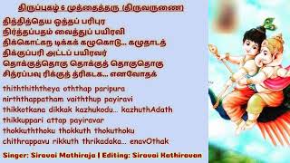 திருப்புகழ் 6 முத்தைத்தரு  திருவருணை  Thiruppugazh 6 Muththaiththaru  Thiruvarunai [upl. by Nyladnewg44]