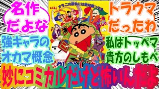 『クレヨンしんちゃん ヘンダーランドの大冒険』という名作アニメ映画 視聴者の反応集 [upl. by Wenger671]