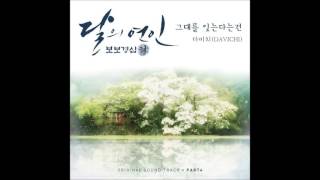 달의 연인  보보경심 려 OST Part 4 다비치 DAVICHI  그대를 잊는다는 건 Forgetting You [upl. by Hildegard]