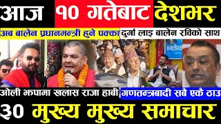 Today news 🔴 nepali news  aaja ka mukhya samachar nepali samachar live  Mangsir 9 gate 2080 [upl. by Hepza328]