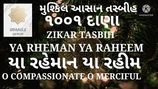 1001 TIMES GIRYAZARI ZIKAR TASBIH YA RAHEMAN YA RAHIM NON STOP TASBIH WITH MEANING🌹🌹zikargiryazari [upl. by Torey]