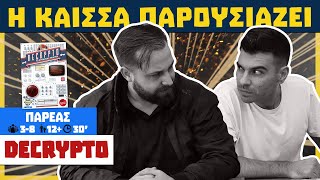 Η Κάισσα Παρουσιάζει τo Decrypto How to play [upl. by Sussna856]