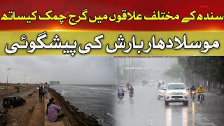 Heavy Rain Prediction In Karachi  Weather Forecast Latest Update  HUM News [upl. by Luckin]