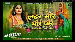 lahar mare dheere dheere chhath ka song [upl. by Mikah]