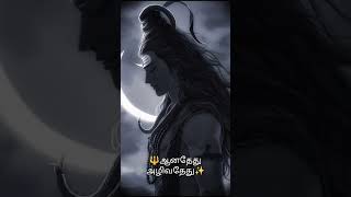 sivanwhatsappstatustamilarunachaleswarar songsanpa sivamannamalaiyar songssivan songs tamil [upl. by Harald]