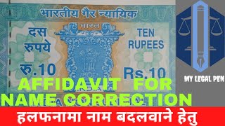 Affidavit for Correction of name हलफनामा नाम बदलने हेतु [upl. by Tuinenga770]