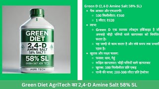 Green D 24D Amine Salt 58 SL [upl. by Fairlie]