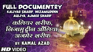 Complete Documentry KaliyarSharif Nizamuddin Auliya amp Ajmer Sharif Dargah  TSeries Islamic Music [upl. by Charleton]