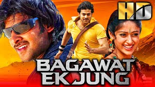 बगावत एक जंग HD प्रभास की साउथ एक्शन हिंदी डब्ड मूवी  Bagawat Ek Jung Movie  इलयाना डीक्रूज़ [upl. by Naesal]