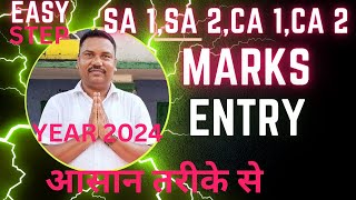 SA 1 SA 2 amp cocurricular activity ka marks entry kaise kare  SA 1 SA 2 ka marks online kaise kare [upl. by Oicafinob84]