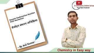 Benzoin Condensation Reaction With Mechanism By A Chemistry Online School YouTube Channel 30 [upl. by Aimahs]