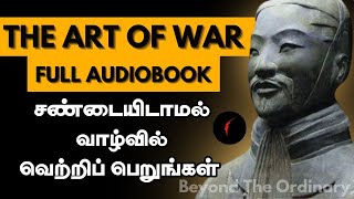 The Art Of War full audiobook in tamil  full book in Tamil  Strategy Thinking in tamil [upl. by Lesser]