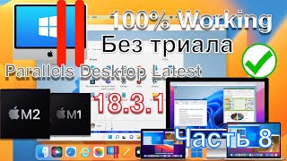 Parallels Desktop 1831 Latest 2023 Apple Silicon БЕЗ ТРИАЛА [upl. by Bright889]