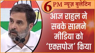 Satya Hindi news Bulletin । 09 अक्टूबर  शाम 6 बजे तक की खबरें  RAHUL GANDHI  ANKUR GURJAR [upl. by Mcintosh]