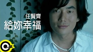 任賢齊 Richie Jen【給妳幸福】Official Music Video [upl. by Burt]