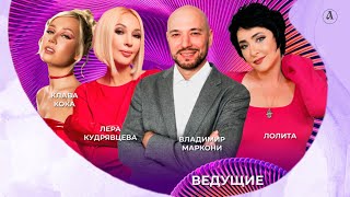 Премия МузТВ2024 Ведущие [upl. by Raseac]