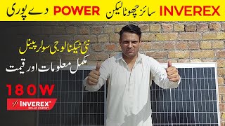 Inverex 180 Watt Solar Panel Price 2023 amp Complete Review [upl. by Akayas]