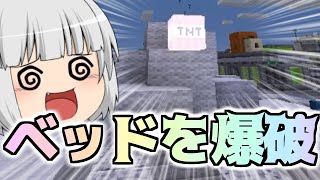 【ゆっくり実況】神ゲーふたたび！ベッドウォーズで大爆破！【殺って逝こうぜHYPIXEL！】Part13【Minecraft】 [upl. by Ahsinauq928]