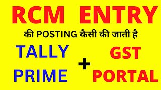 RCM ENTRY TALLY PRIME amp GST PORTAL  RCM Entry in Tally Prime  RCM entry in Tally Prime 40 [upl. by Haeluj]