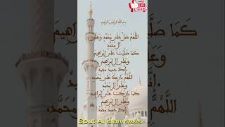 درودِ ابراہیمی الصلاة الإبراهيميةدعاء لراحة القلب Salat IbrahimiA Prayer for Inner Peace [upl. by Siriso]